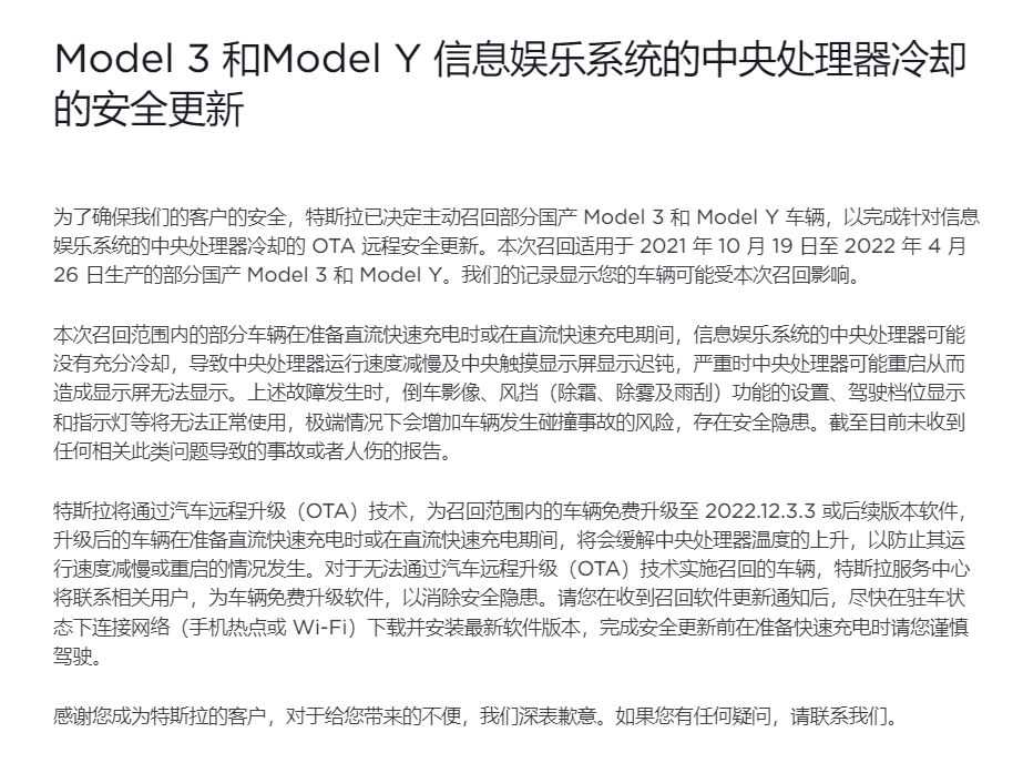 Model3和Model Y中央处理冷却的安全更新