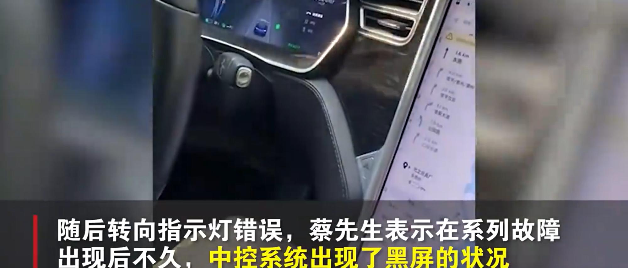 特斯拉中控系统黑屏新闻